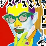 トニー谷「さいざんすマンボ」: ジャパニーズポップス＆歌謡曲を考察し